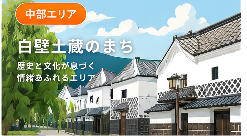 エリア